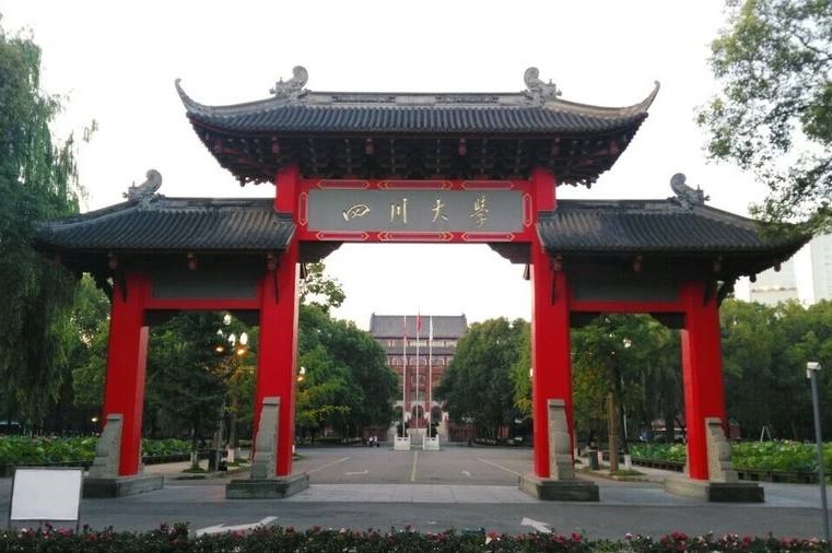 四川大學(xué)